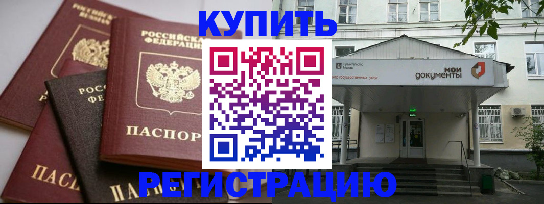 прописка в Уяре