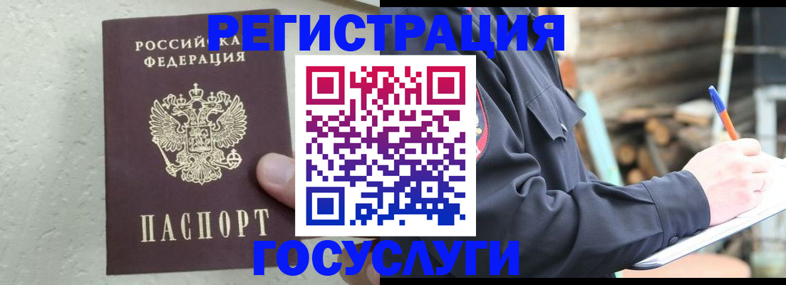 прописка штамп в Уяре