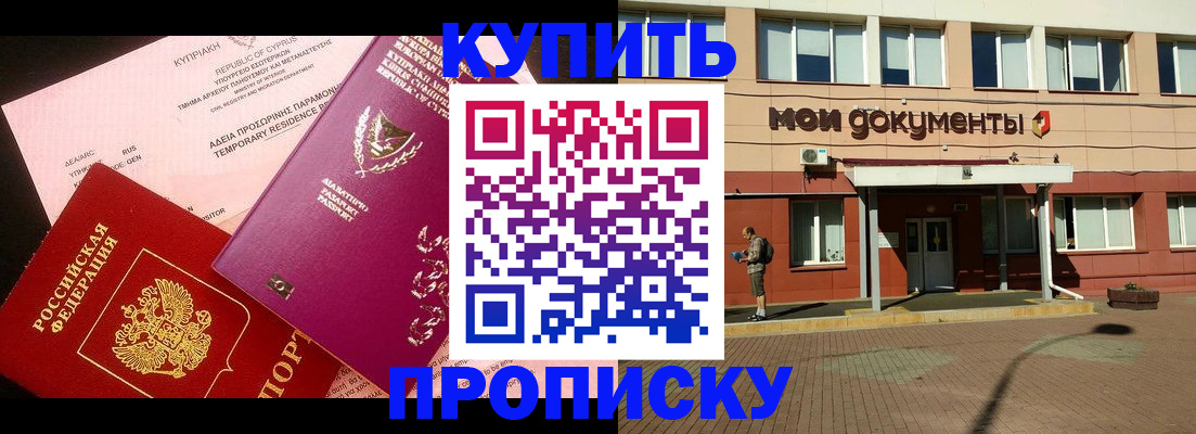 прописка в Уяре
