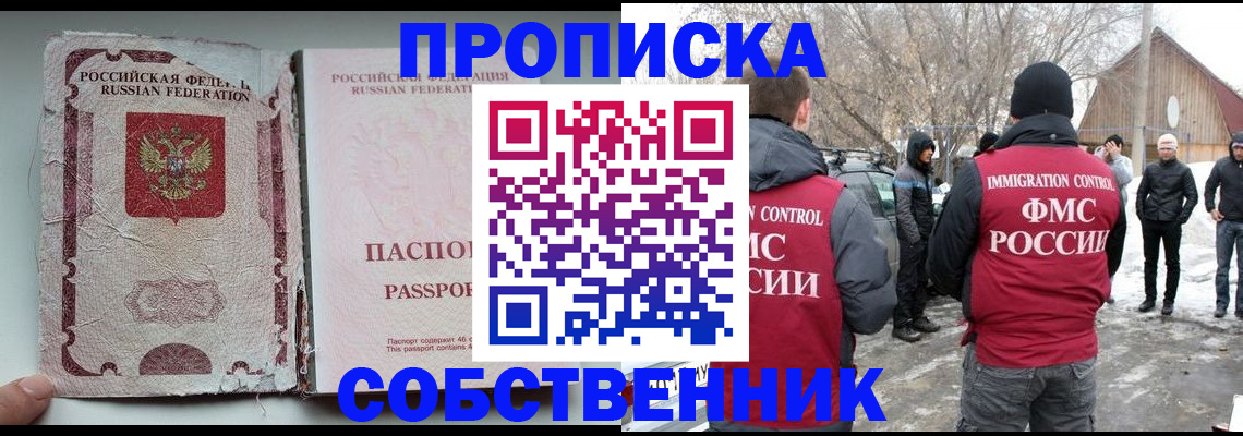 прописка штамп в Уяре