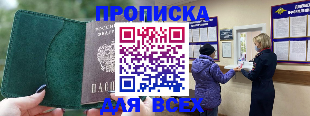 прописка для кредита в Уяре